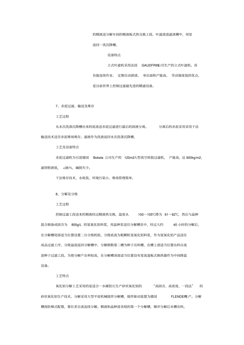 先进氧化铝生产的技术_第3页