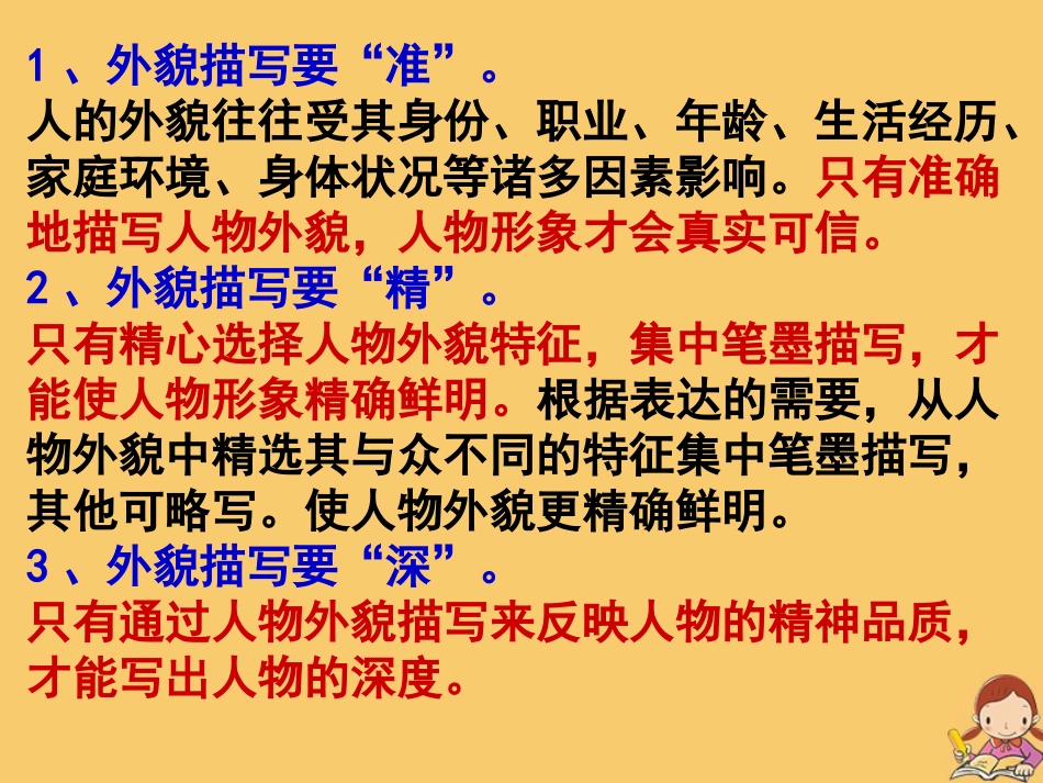高中语文第一单元林黛玉进贾府第一课时课件新人教版必修3 课件_第3页