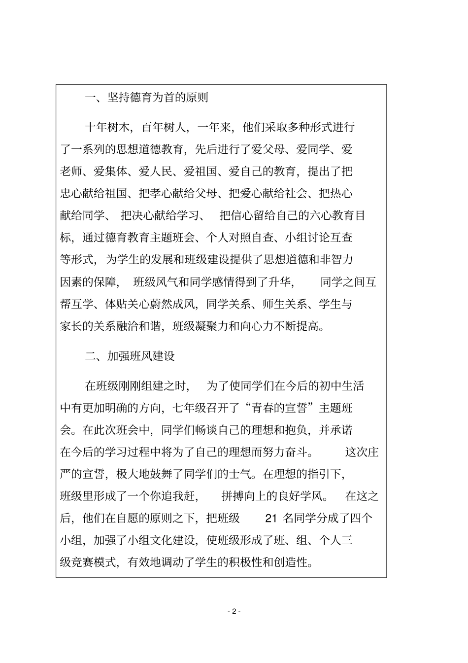 先进班集体推荐表_第2页
