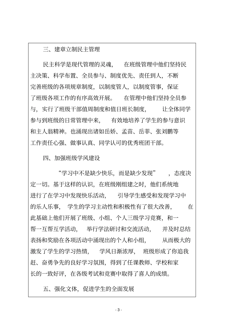 先进班集体推荐表_第3页