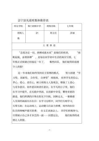 先进班集体推荐表