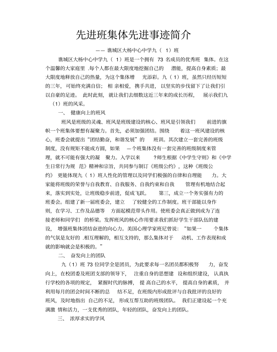 先进班集体先进事迹简介_第2页