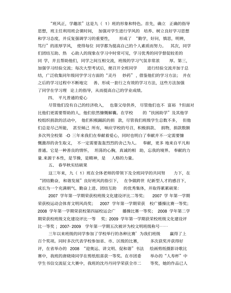 先进班集体先进事迹简介_第3页