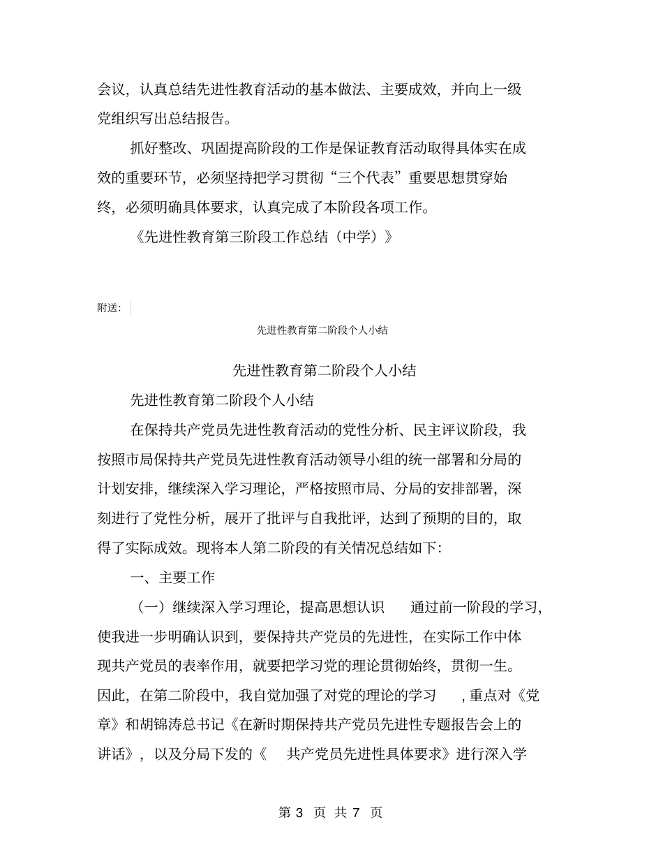 先进性教育第三阶段工作总结中学【可编辑版】_第3页