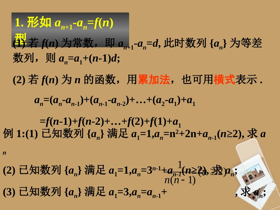 高三数学 数列的递推公式与通项课件  课件_第3页