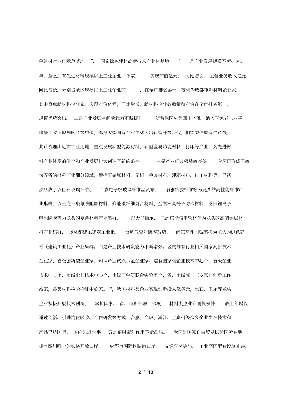 先进材料产业生态圈建设规划_第2页