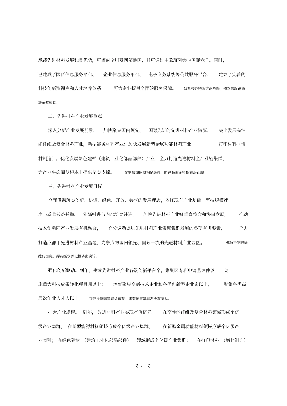 先进材料产业生态圈建设规划_第3页