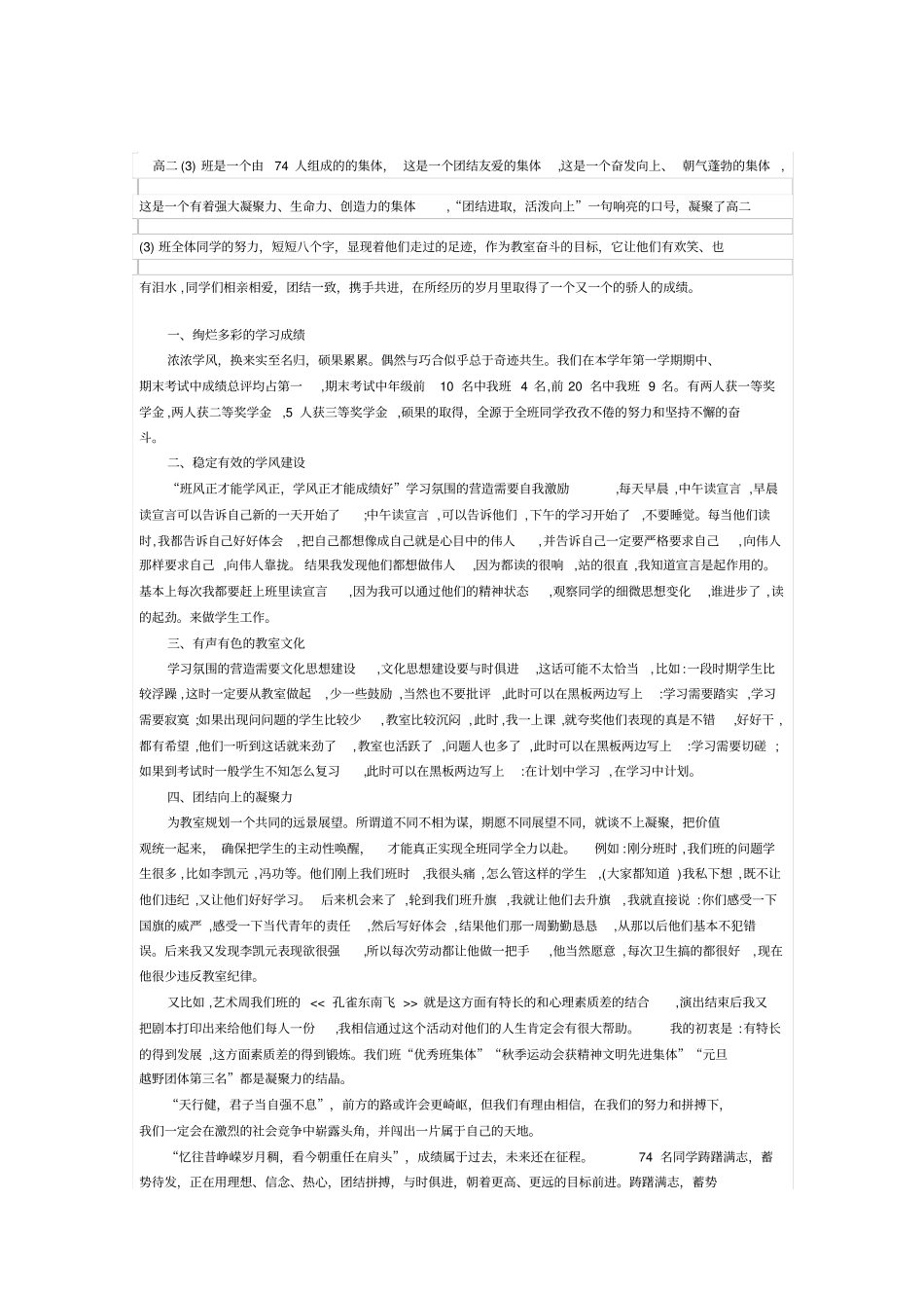 先进班集体材料_第1页