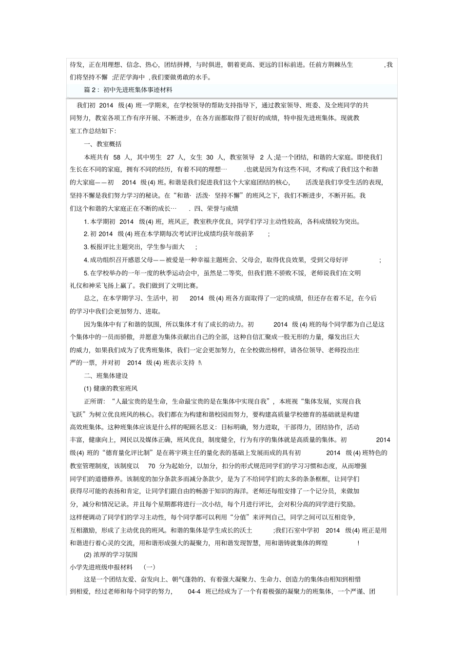 先进班集体材料_第2页