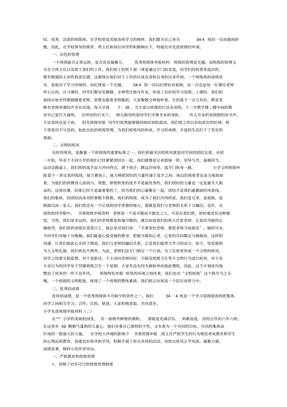 先进班集体材料_第3页