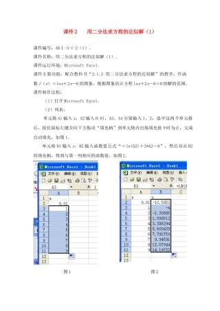 用二分法求方程的近似解(1) 课件
