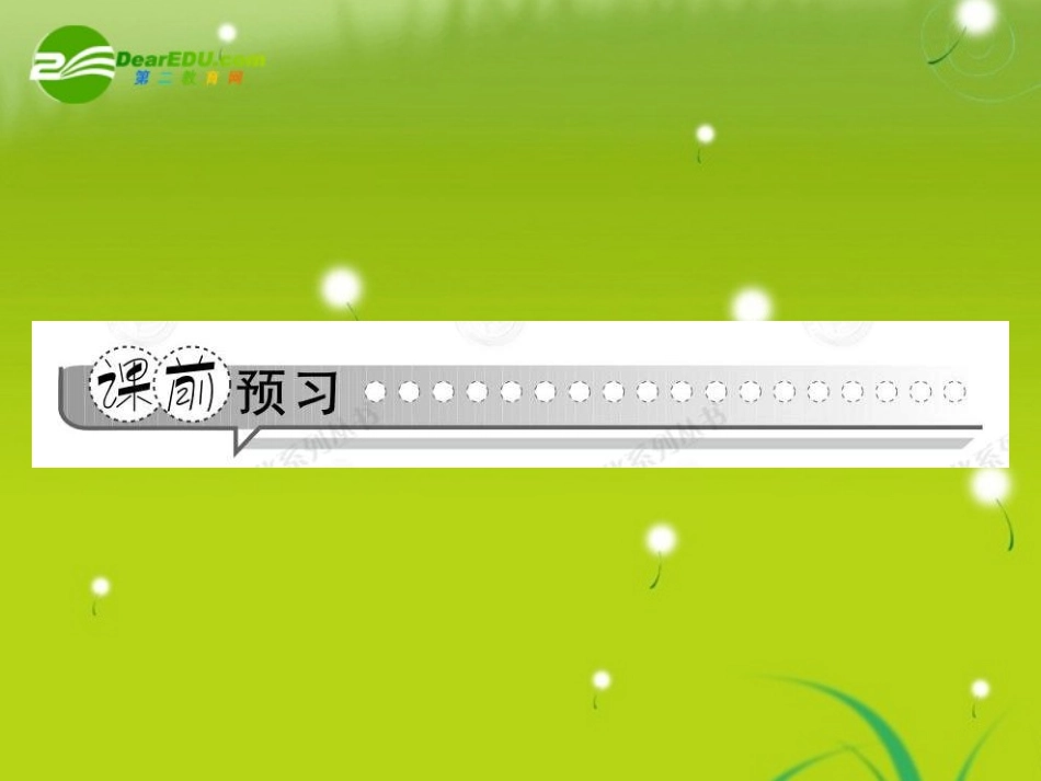 高中数学 212 椭圆的简单几何性质课件(教师版 新人教选修1-1 课件_第3页