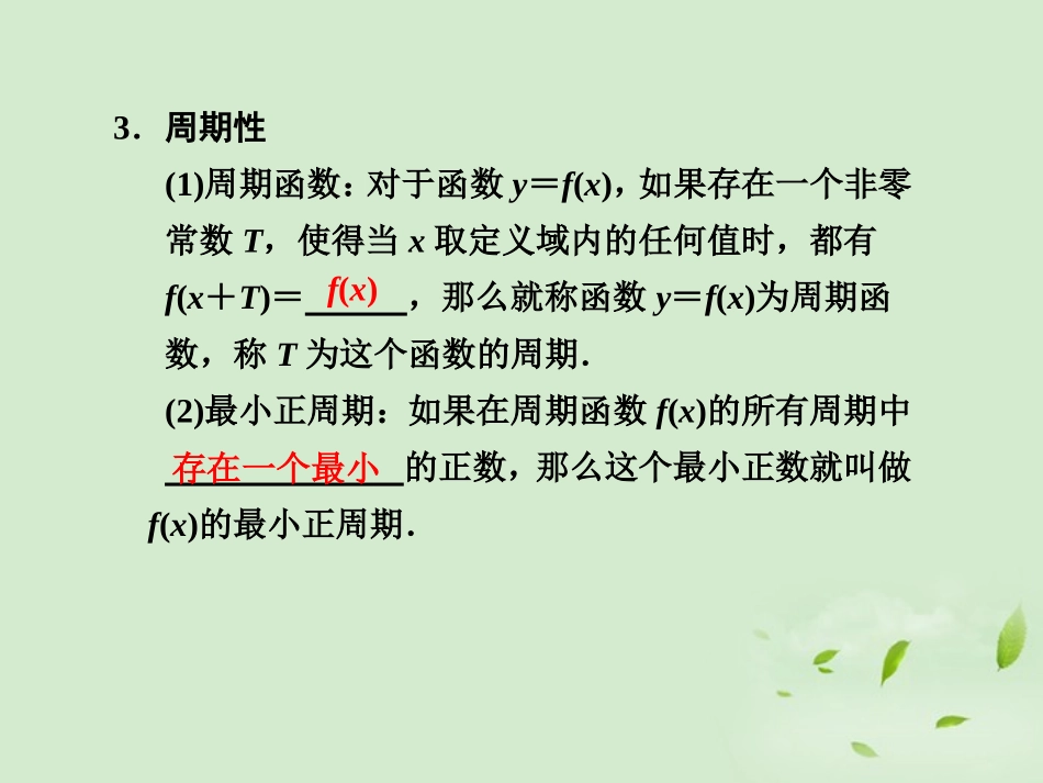 高三数学一轮复习(2.3  函数的奇偶性)课件_第3页