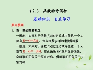 高三数学一轮复习(2.3  函数的奇偶性)课件