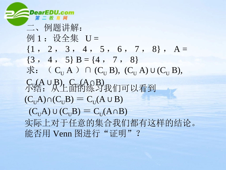 高中数学  交集,并集2课件 湘教版必修1 课件_第3页
