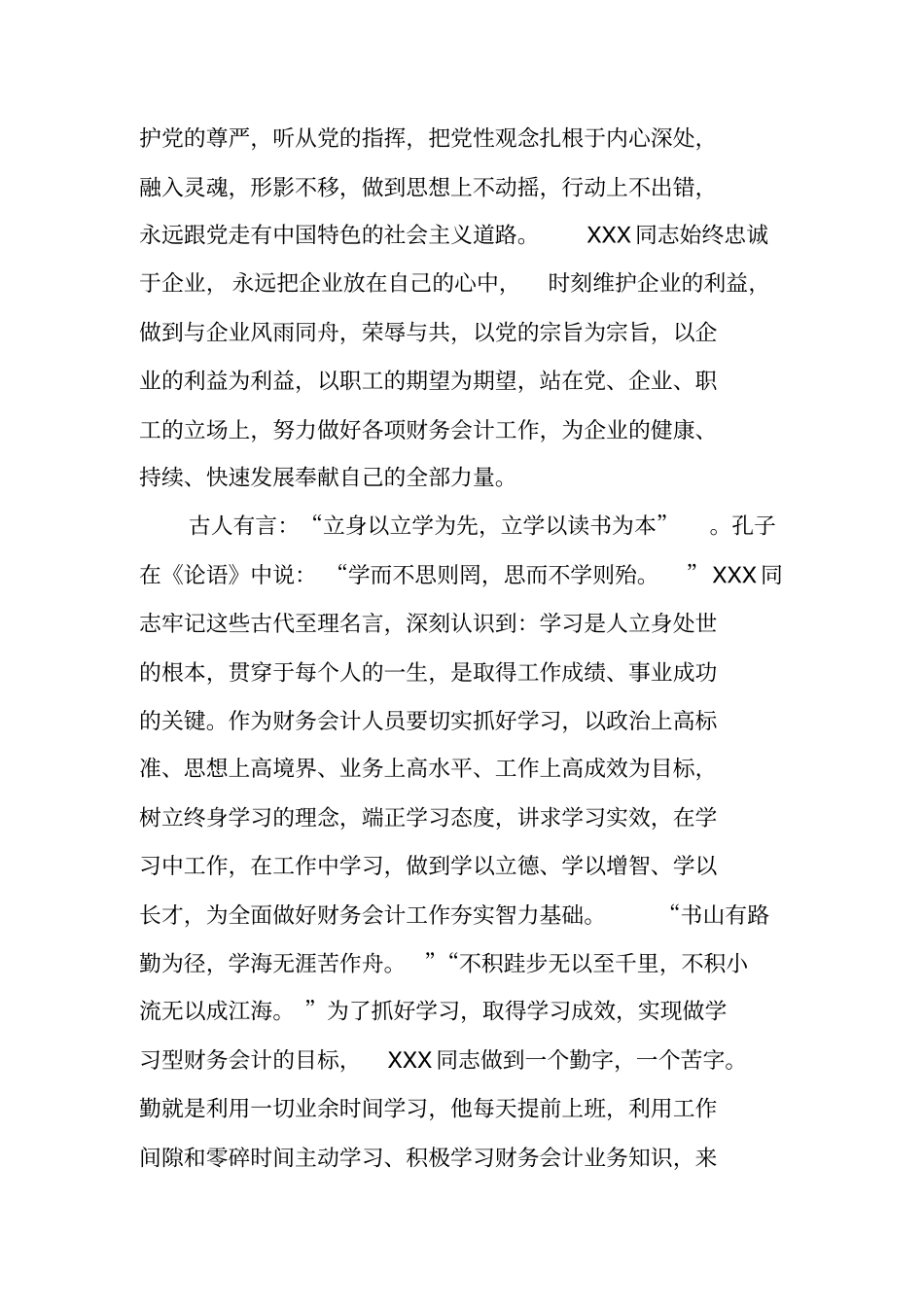 先进职工标兵事迹材料_第2页