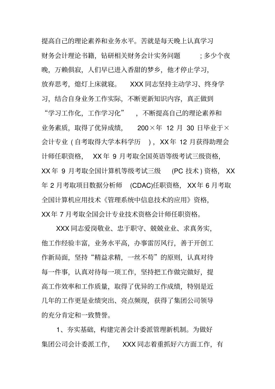 先进职工标兵事迹材料_第3页