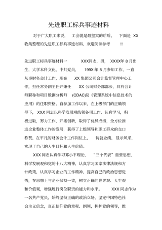 先进职工标兵事迹材料