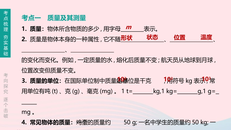 江西省中考物理大一轮复习 第一篇 教材复习 第04课时 质量和密度课件_第2页