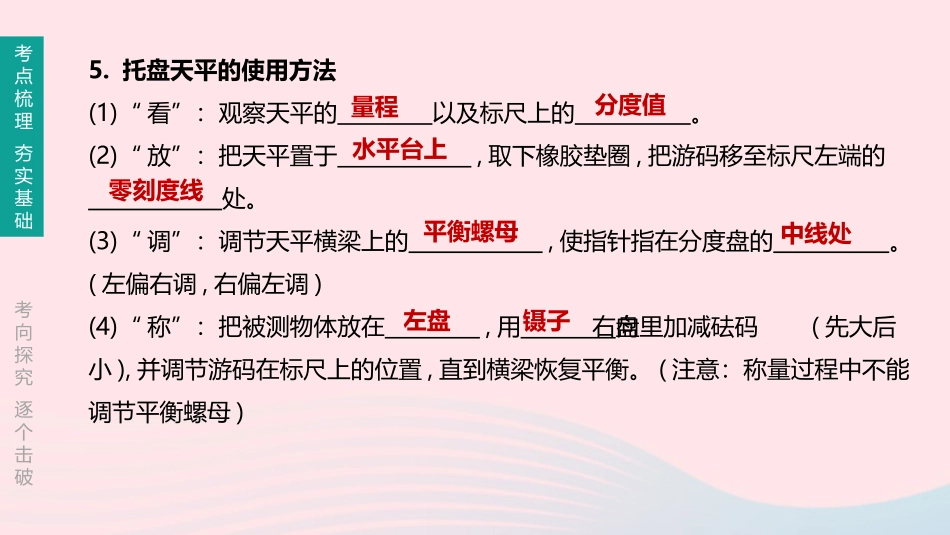 江西省中考物理大一轮复习 第一篇 教材复习 第04课时 质量和密度课件_第3页