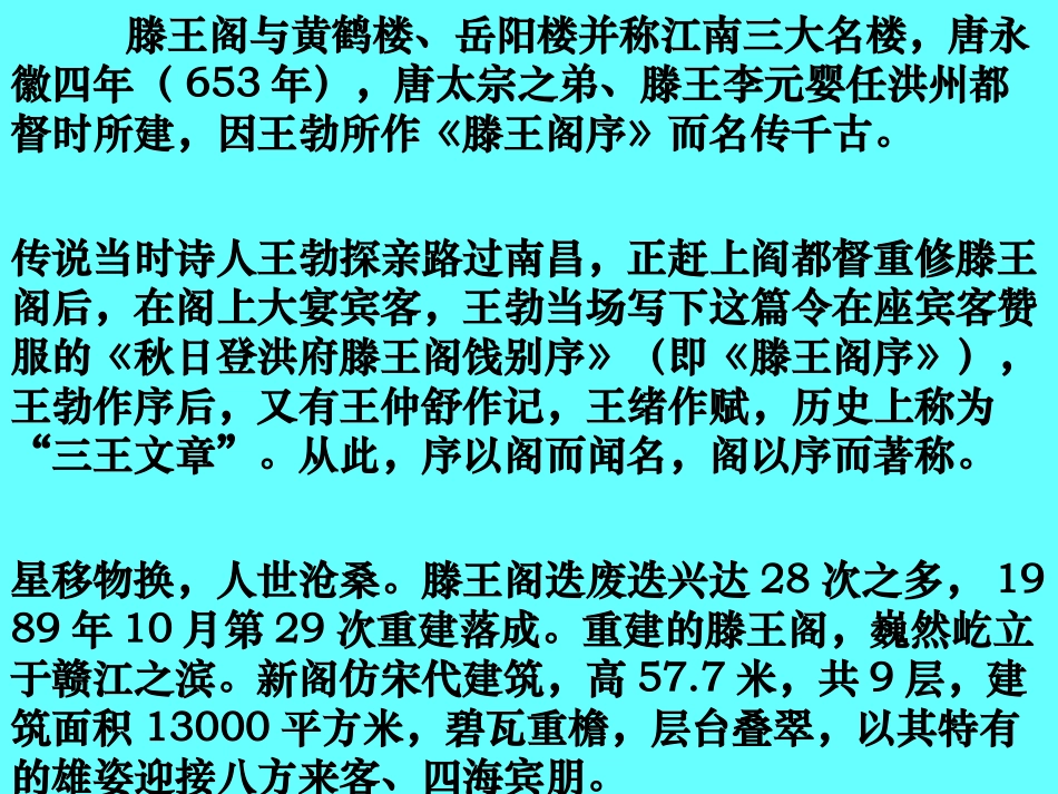 高中语文 (滕王阁序)课件 粤教版选修2(唐宋散文选读) 课件_第2页