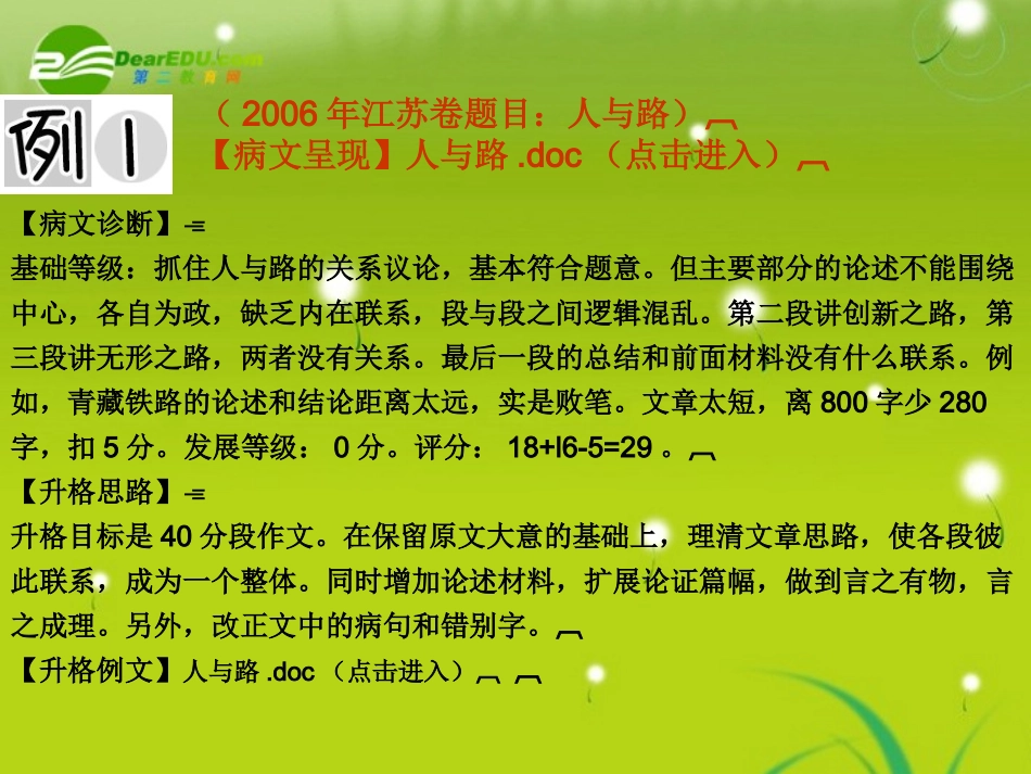 高考语文 写作专项突破十八病文攻略总复习精品课件_第2页
