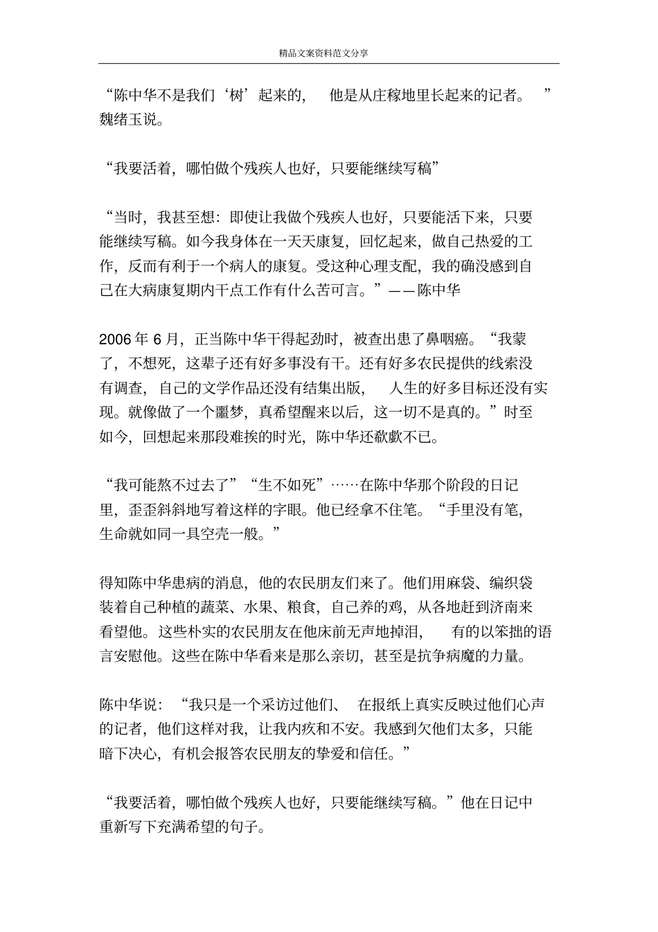 先进记者的事迹材料-精品文案范文_第3页