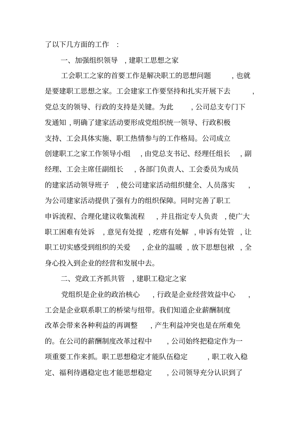 先进职工之家申报材料_第2页