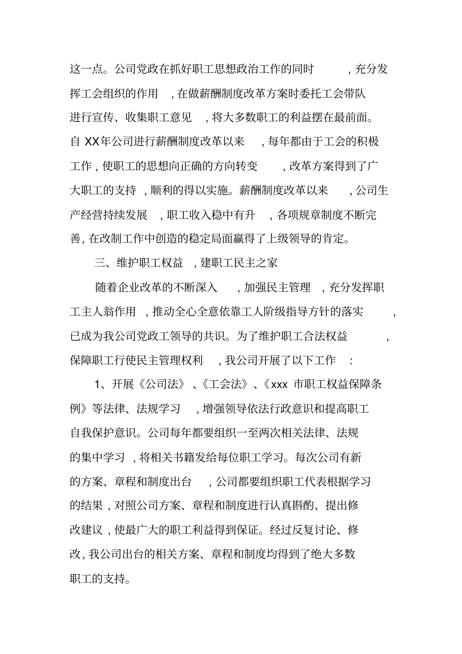 先进职工之家申报材料_第3页