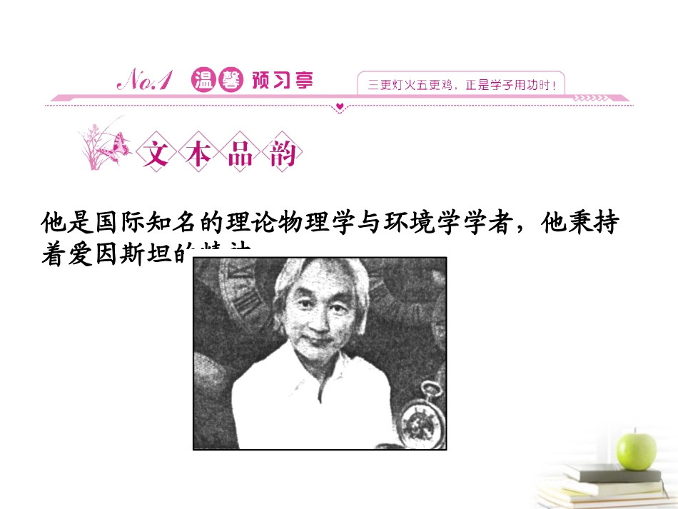 高中语文14一名物理学家的教育历程 课件 新人教版必修3 课件_第3页