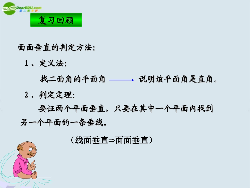 高中数学 平面与平面垂直的性质课件 新人教版A版必修2 课件_第2页
