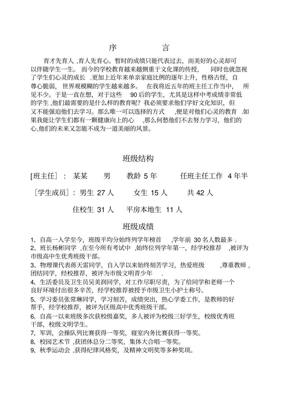 先进班集体汇报材料_第2页