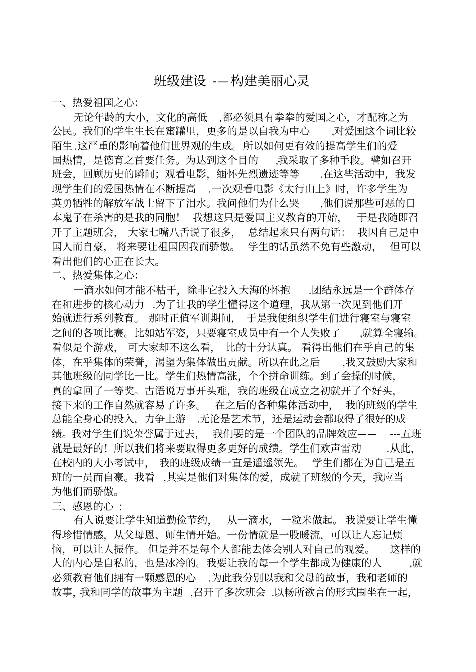 先进班集体汇报材料_第3页