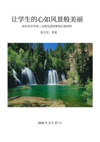 先进班集体汇报材料