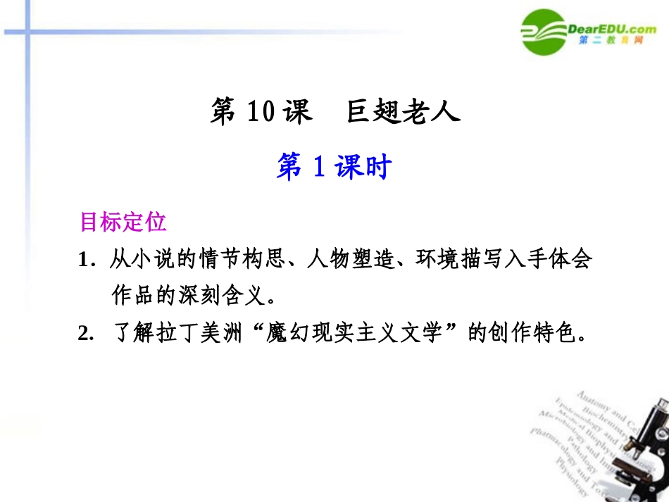 高中语文 巨翅老人1课件 语文版必修3(高二) 课件_第1页