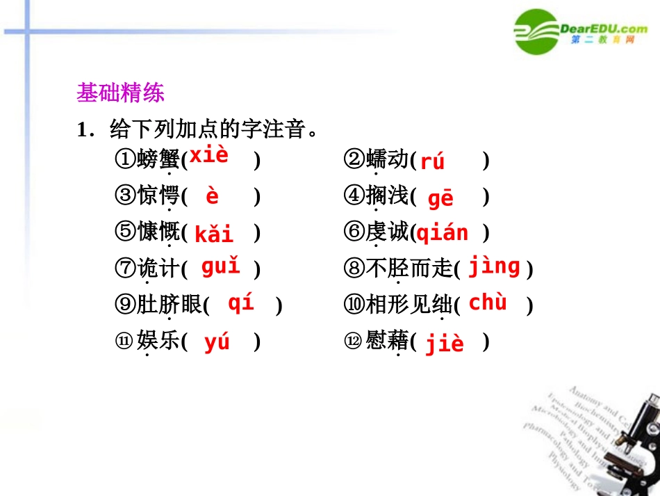 高中语文 巨翅老人1课件 语文版必修3(高二) 课件_第2页