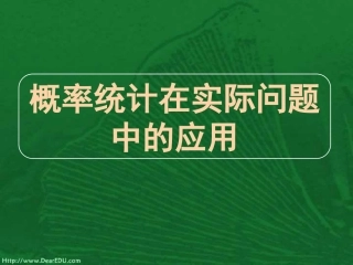 高三数学高考专题十三 概率统计在实际问题中的应用 试题