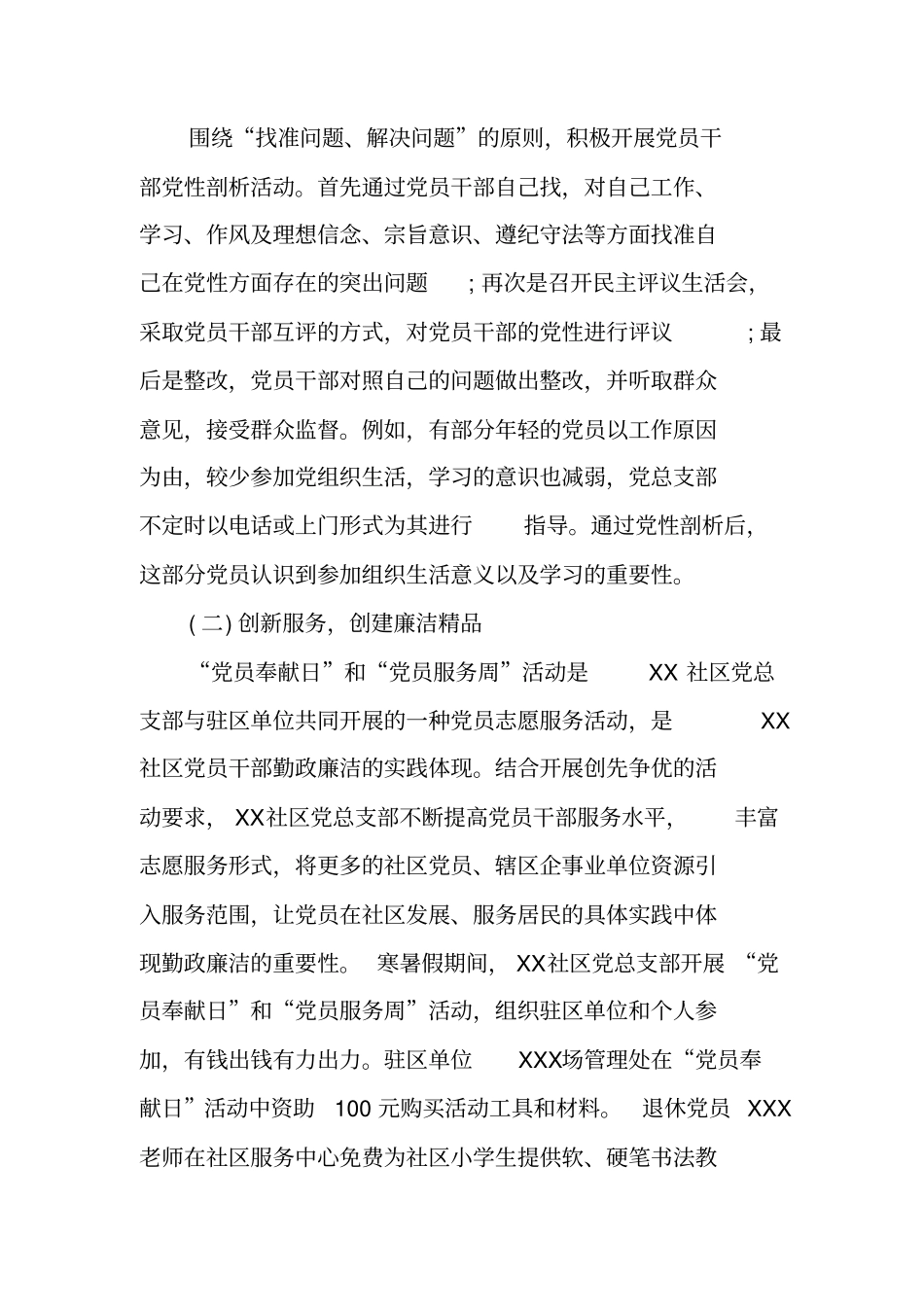 先进集体推荐材料_第3页