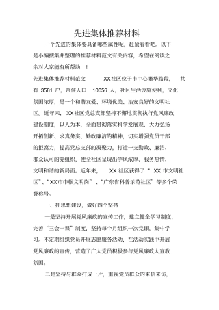 先进集体推荐材料