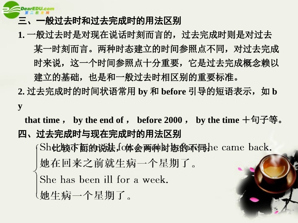 高考英语一轮复习 语法专项(九)动词的时态和语态课件_第3页