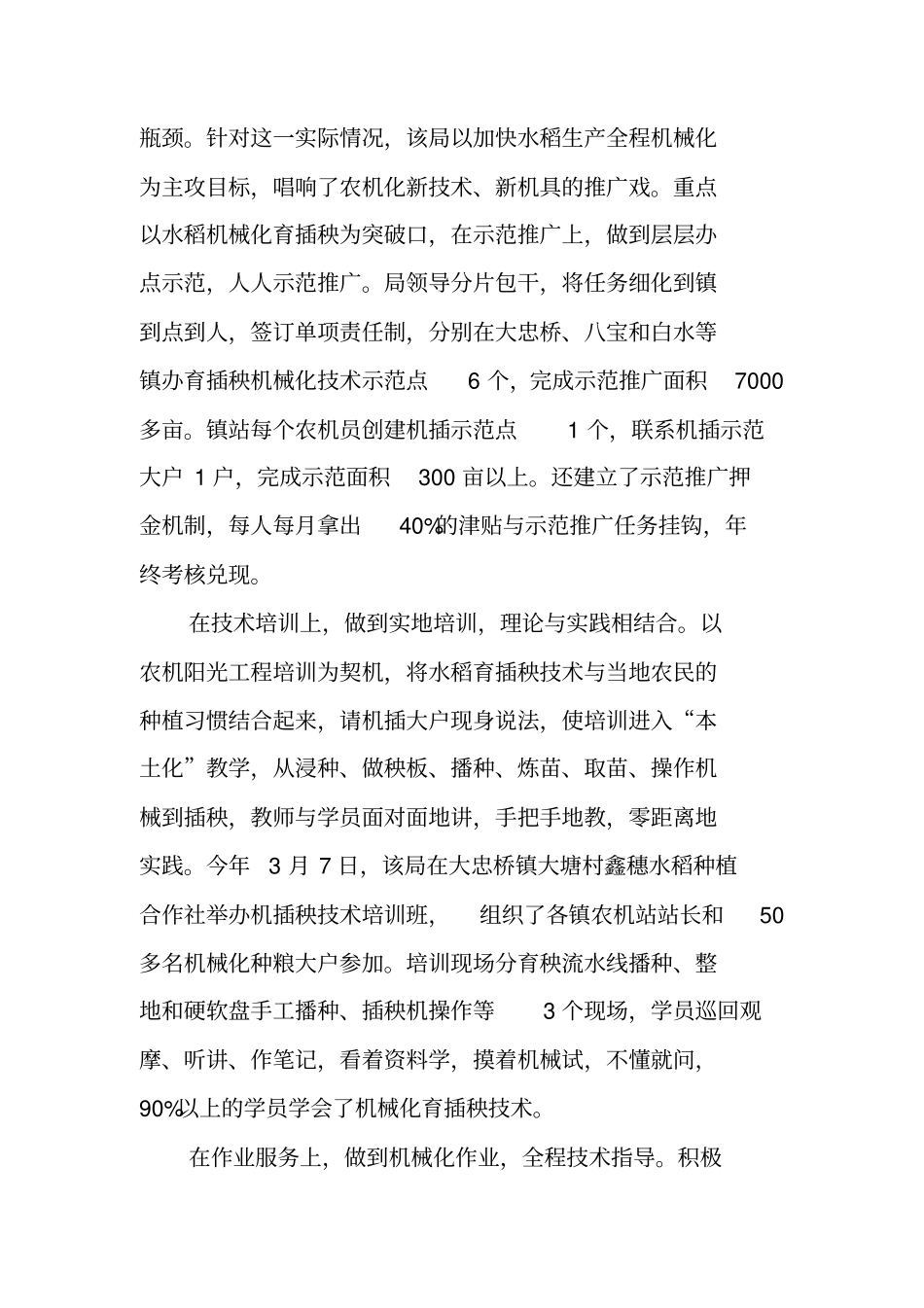 先进集体事迹材料_第2页