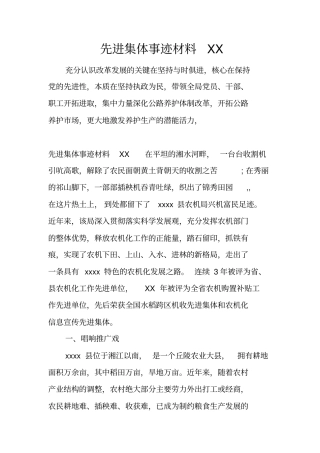 先进集体事迹材料