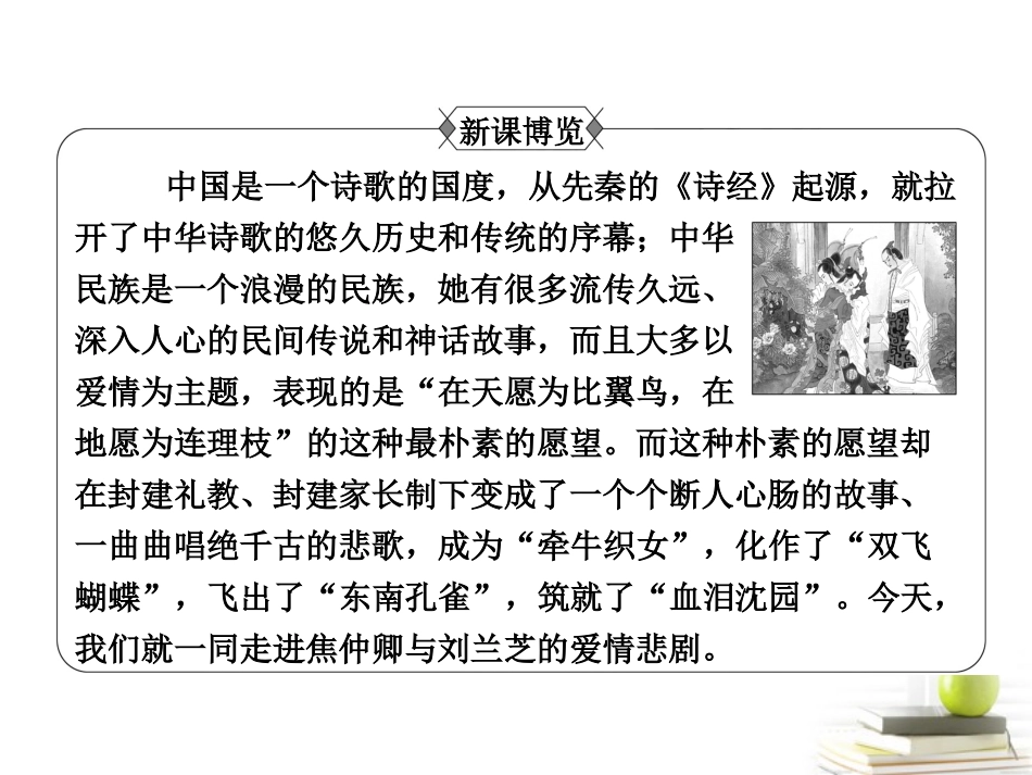 高中语文 26孔雀东南飞并序课件 新人教版必修2 课件_第3页