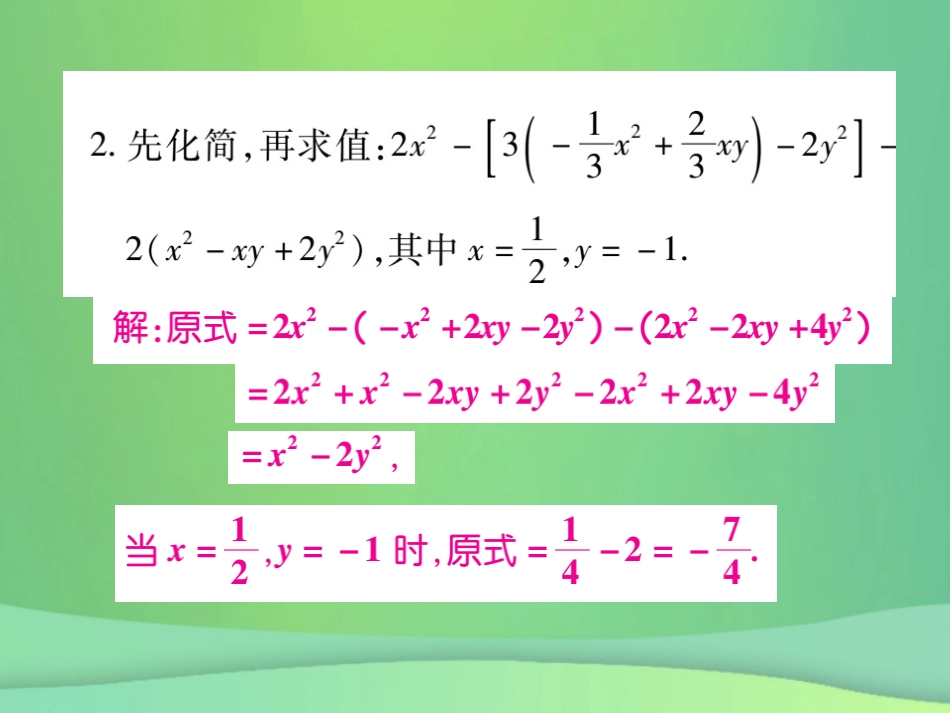 秋七年级数学上册 小专卷7 整式的化简求值课件 (新版)华东师大版 课件_第3页