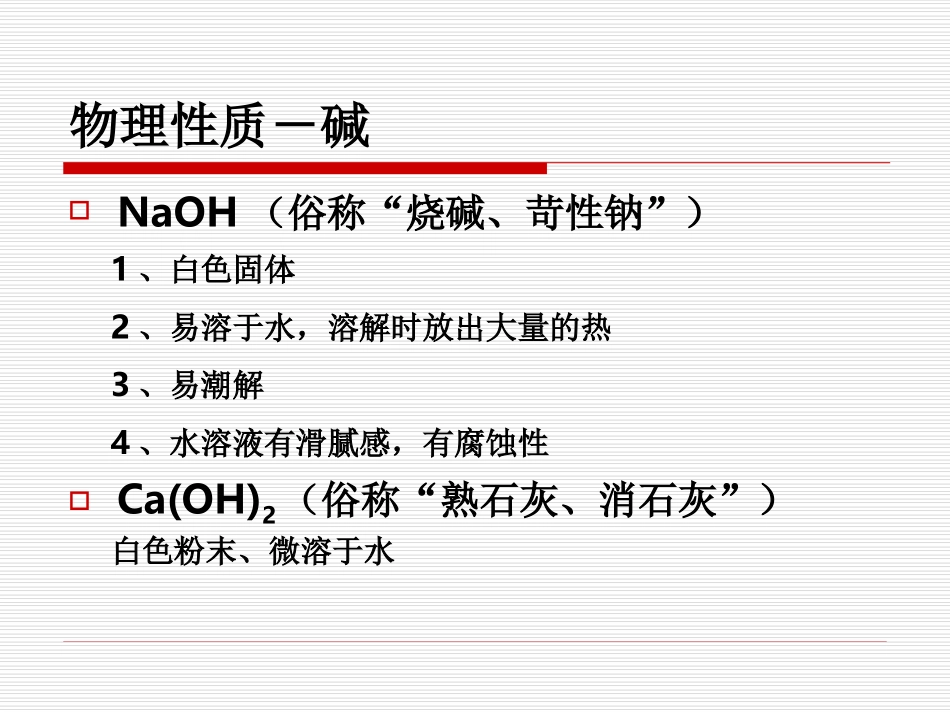 酸碱盐复习获奖课件_第2页