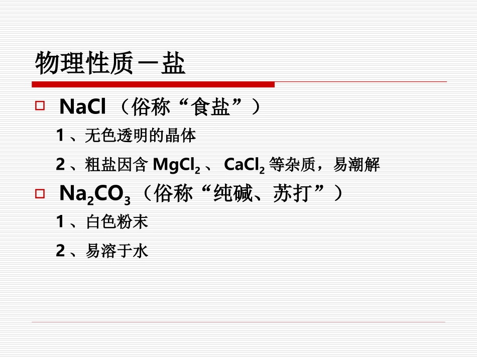 酸碱盐复习获奖课件_第3页