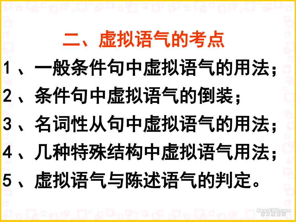 虚拟语气定义高三英语课件 人教版 课件_第2页