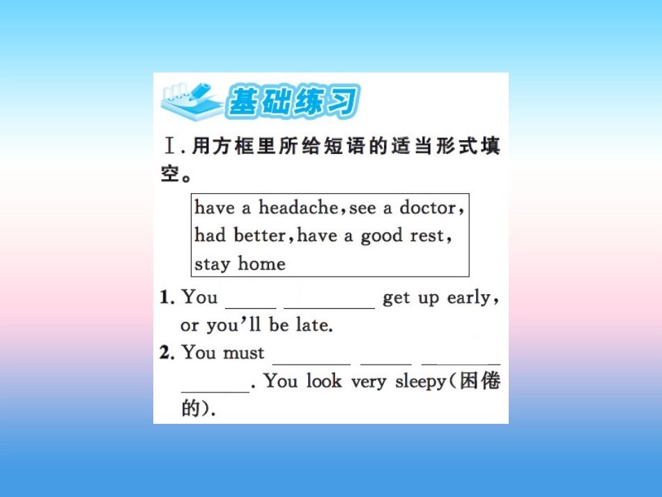 秋七年级英语上册 Unit 3 Body Parts and Feelings Lesson 17 Seeing a Doctor课件 (新版)冀教版 课件_第2页