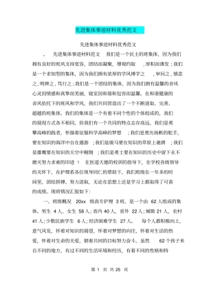 先进集体事迹材料优秀范文