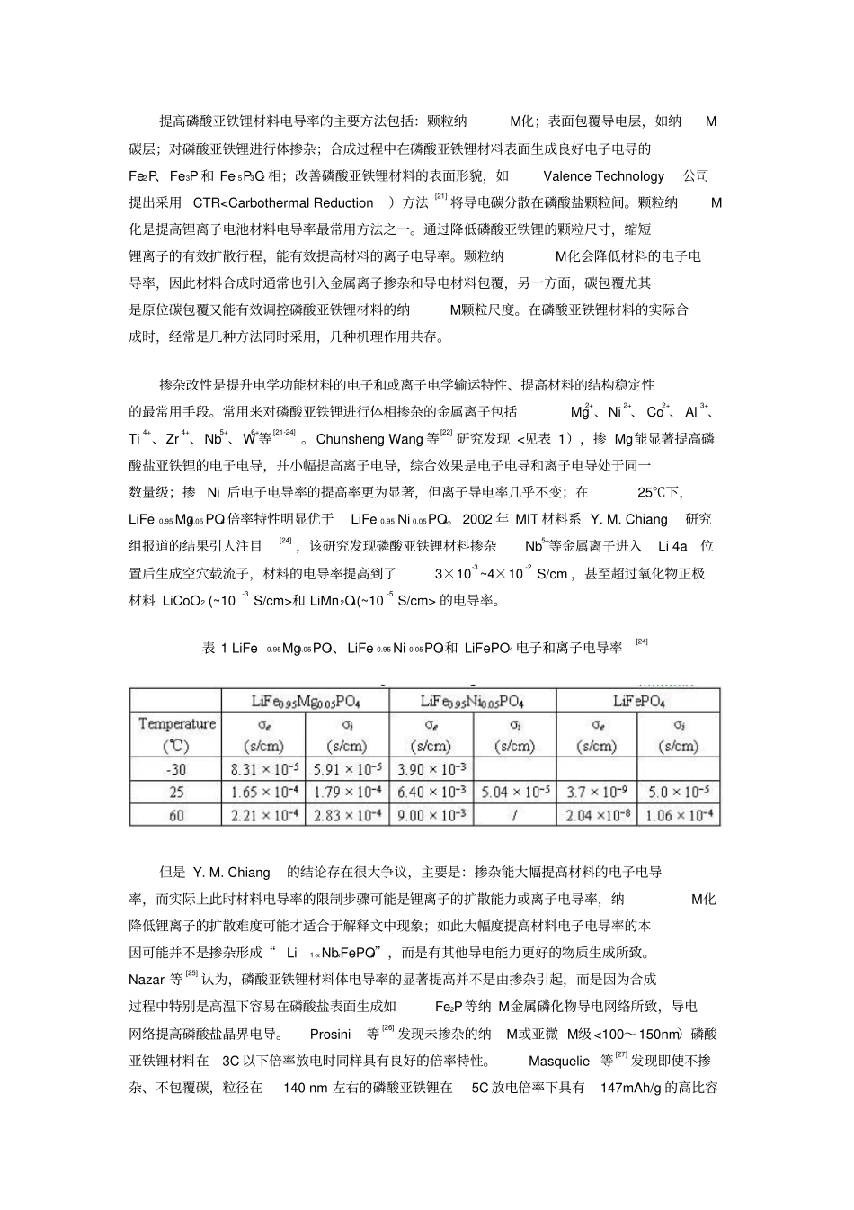 先进锂离子电池正极材料LiFePO4研究进展_第3页